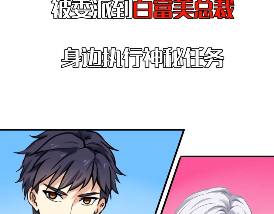 《近身狂兵》序章 超级兵王，风流倜傥！ 第27页