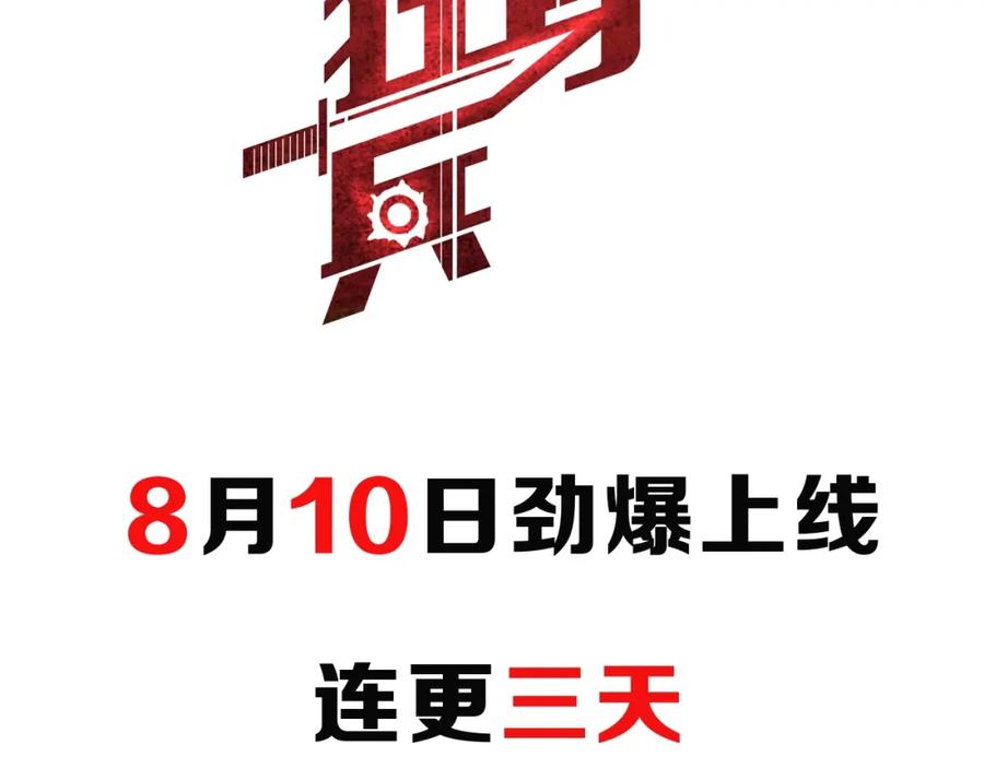 《近身狂兵》序章 超级兵王，风流倜傥！ 第48页