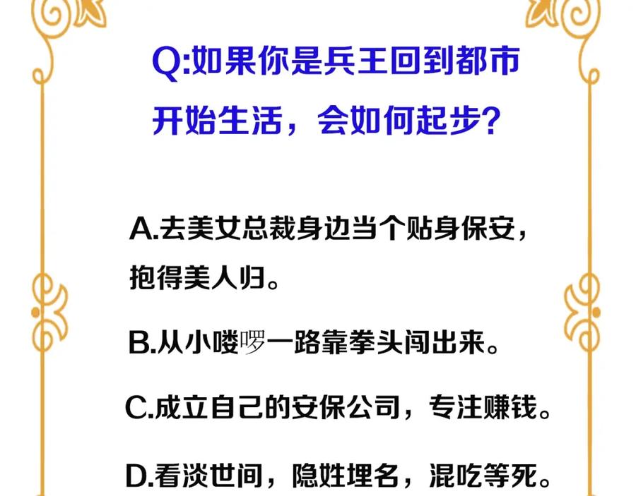 《近身狂兵》序章 超级兵王，风流倜傥！ 第50页