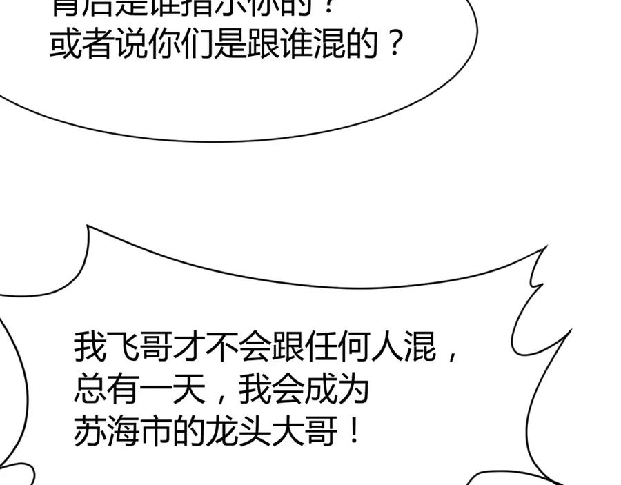 《近身狂兵》第9话 惹不起的飞哥 第72页