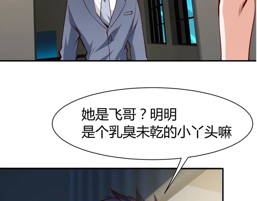 《近身狂兵》第9话 惹不起的飞哥 第48页