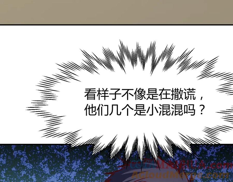 《近身狂兵》第9话 惹不起的飞哥 第70页