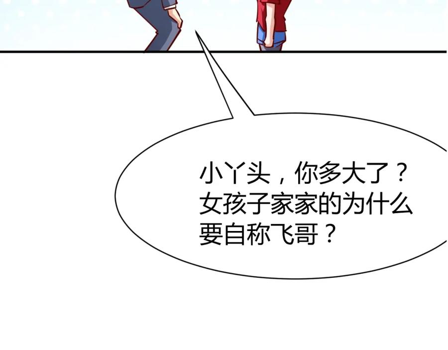 《近身狂兵》第9话 惹不起的飞哥 第56页
