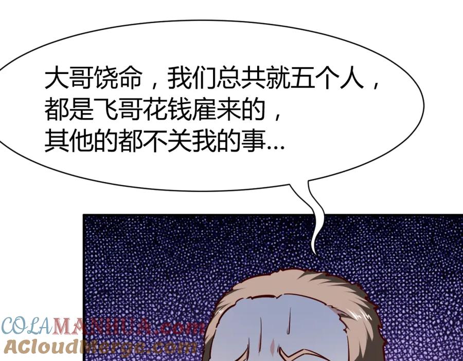 《近身狂兵》第9话 惹不起的飞哥 第13页