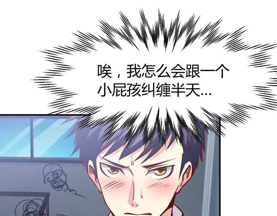 《近身狂兵》第9话 惹不起的飞哥 第84页
