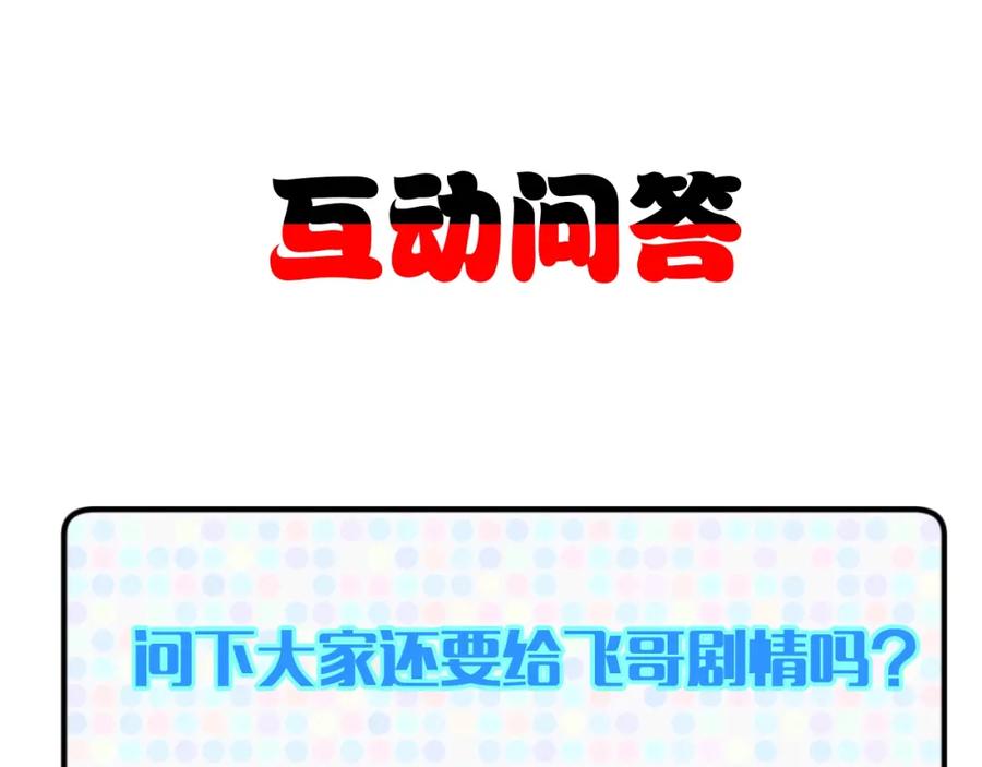 《近身狂兵》第9话 惹不起的飞哥 第89页