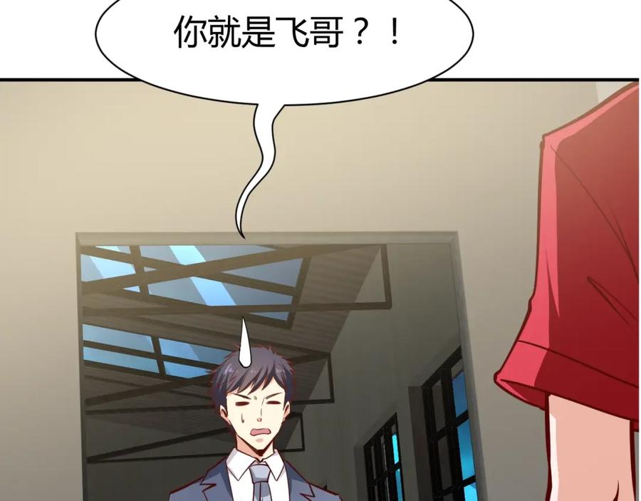 《近身狂兵》第9话 惹不起的飞哥 第47页