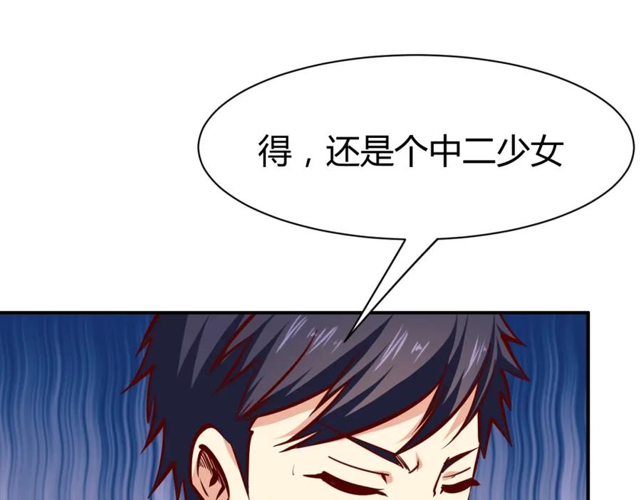 《近身狂兵》第9话 惹不起的飞哥 第75页