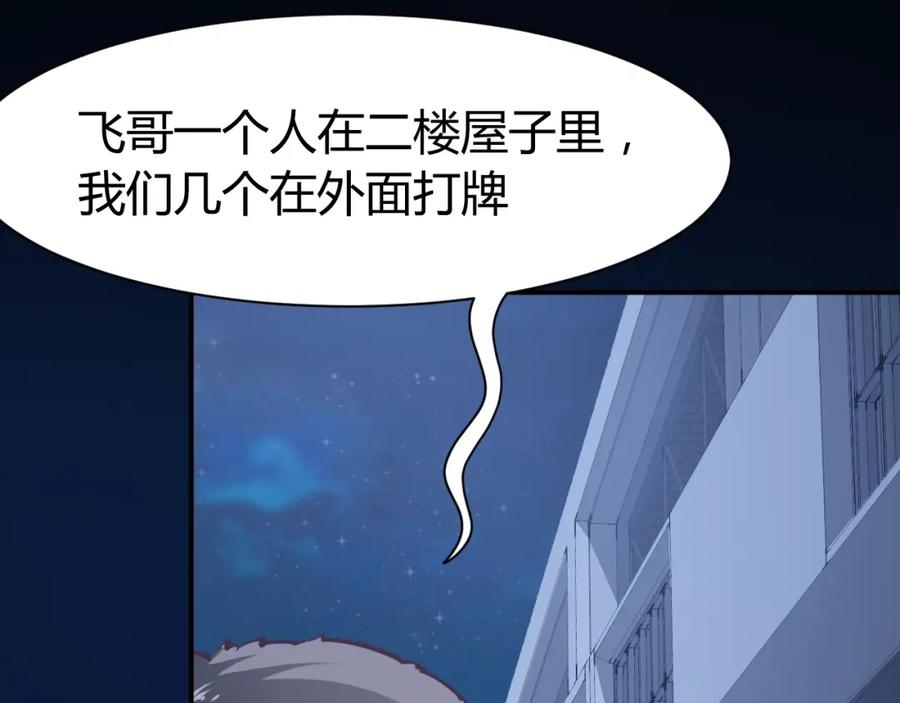 《近身狂兵》第9话 惹不起的飞哥 第17页
