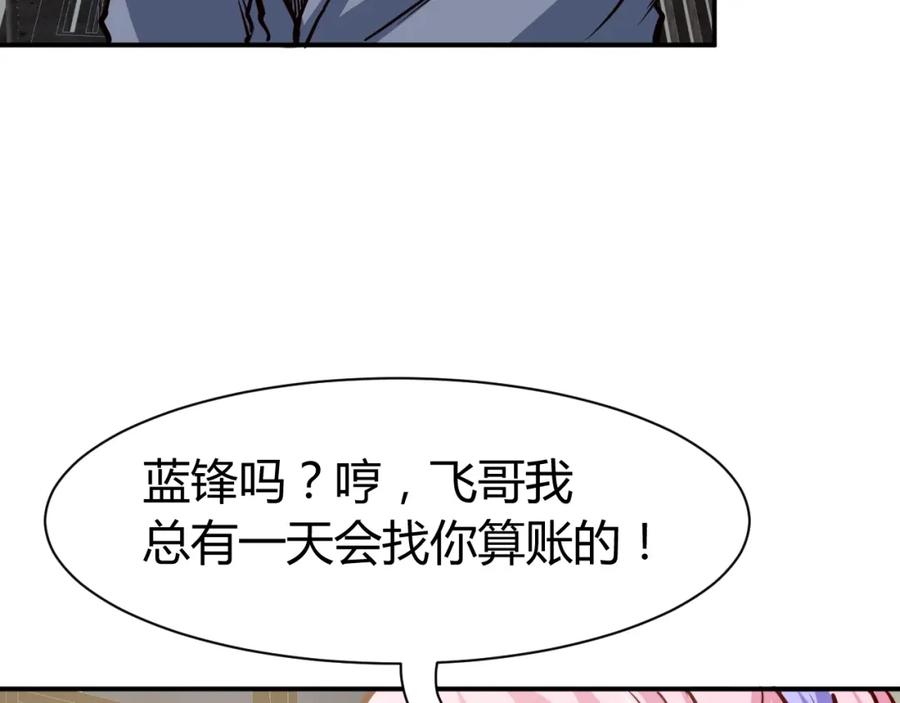 《近身狂兵》第9话 惹不起的飞哥 第86页