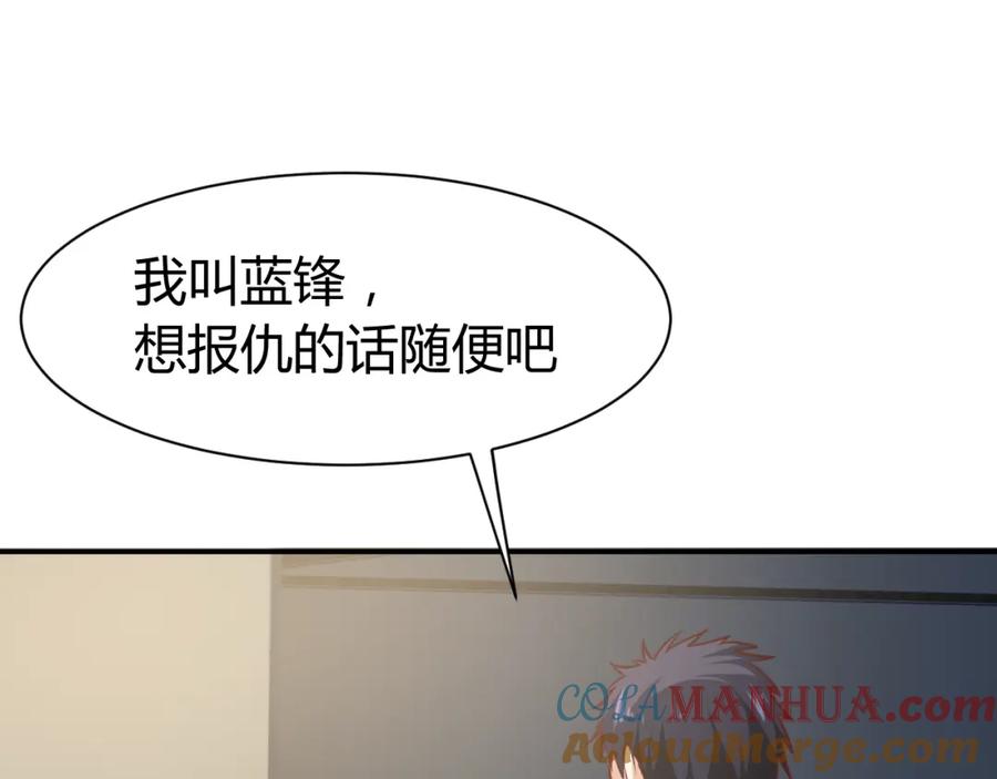 《近身狂兵》第9话 惹不起的飞哥 第82页