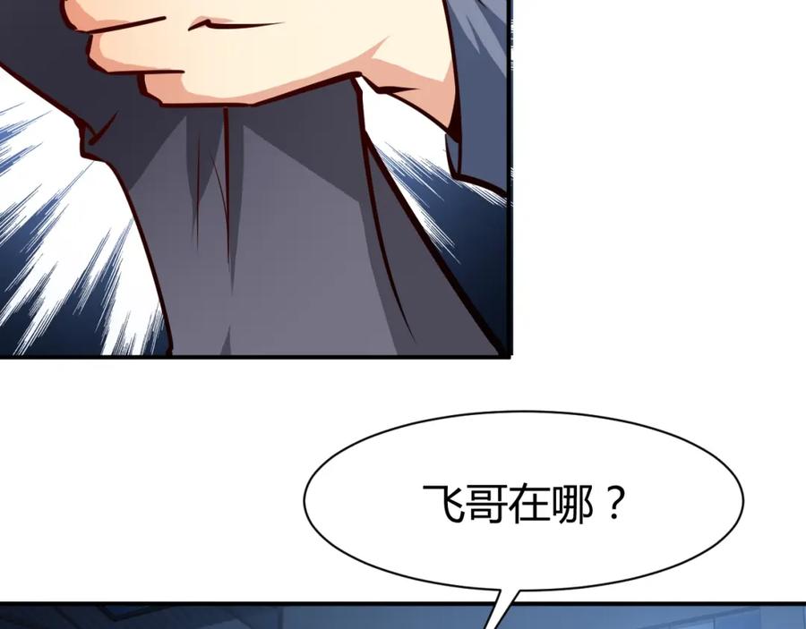 《近身狂兵》第9话 惹不起的飞哥 第32页