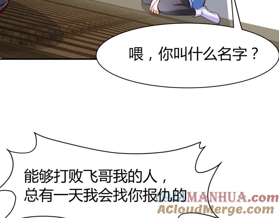 《近身狂兵》第9话 惹不起的飞哥 第79页