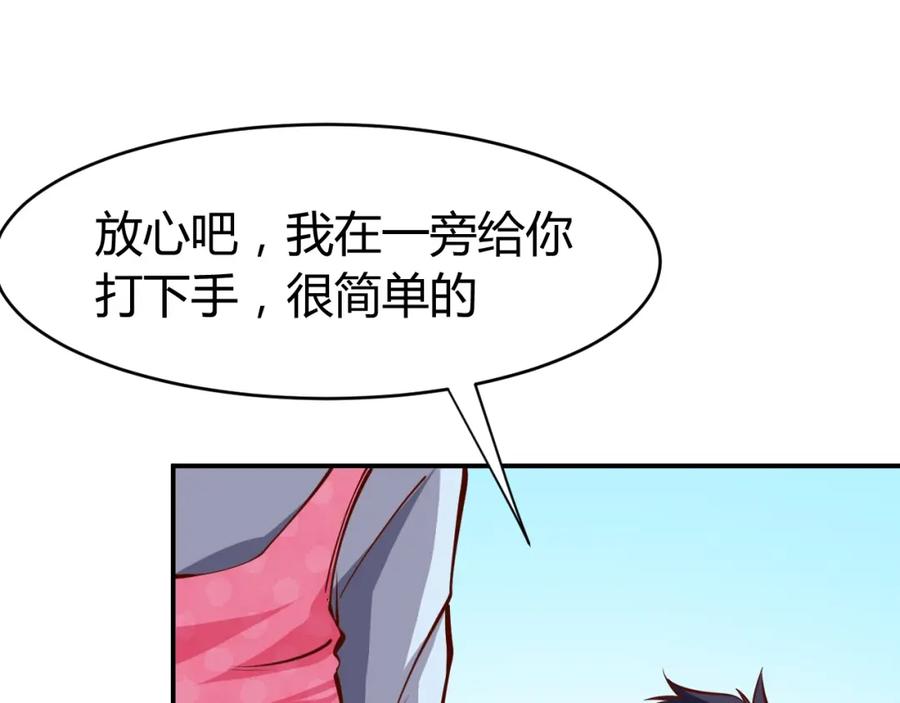 《近身狂兵》第10话 我与秘书来下厨 第66页