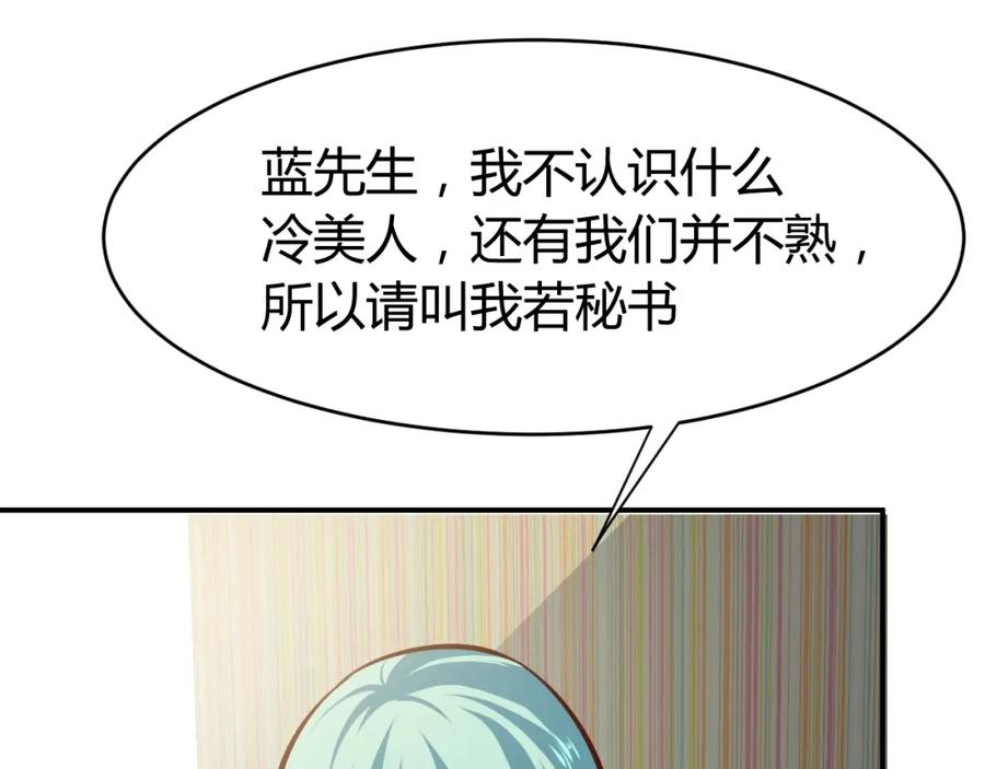《近身狂兵》第10话 我与秘书来下厨 第50页