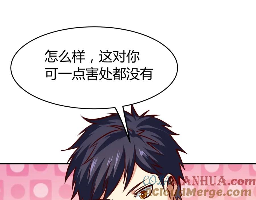 《近身狂兵》第10话 我与秘书来下厨 第129页