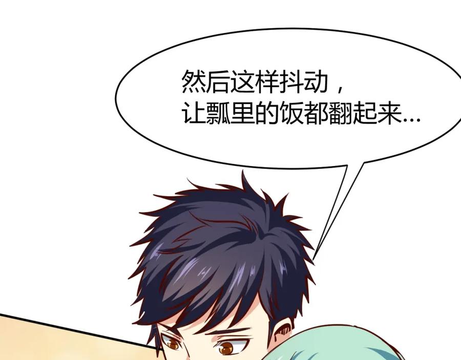 《近身狂兵》第10话 我与秘书来下厨 第74页