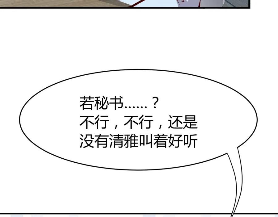 《近身狂兵》第10话 我与秘书来下厨 第52页