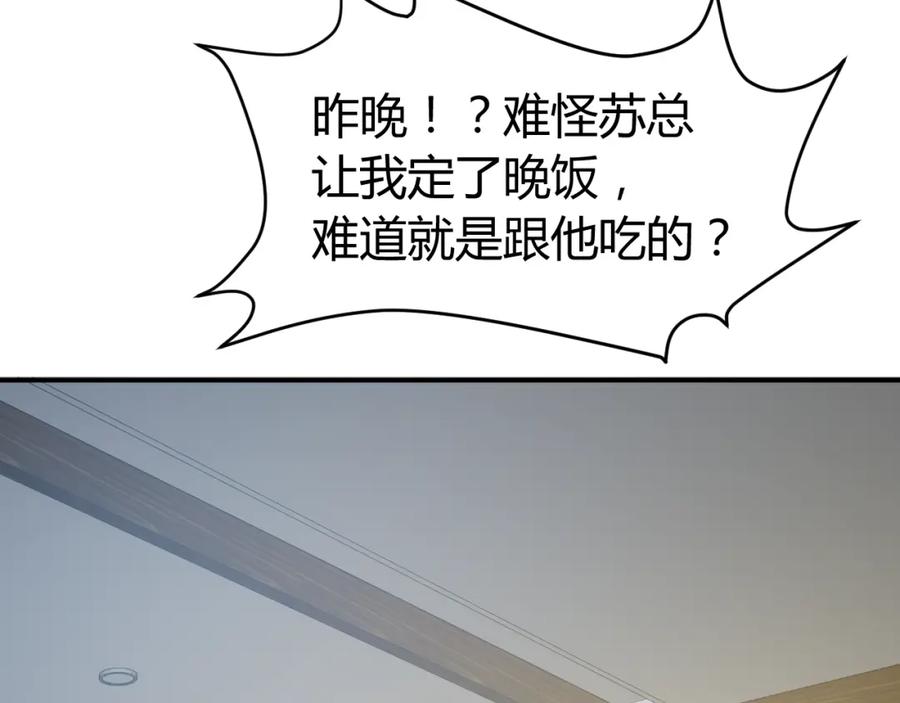 《近身狂兵》第10话 我与秘书来下厨 第116页