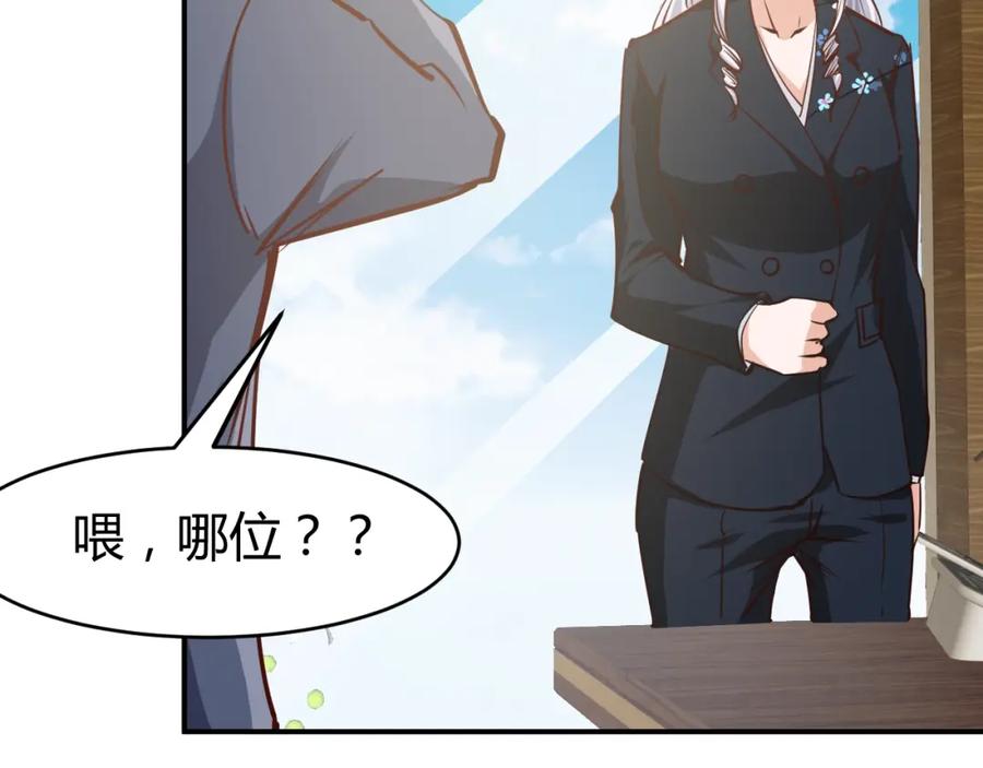 《近身狂兵》第10话 我与秘书来下厨 第144页