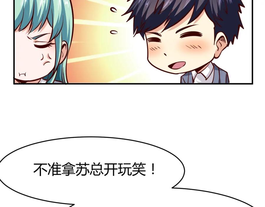 《近身狂兵》第10话 我与秘书来下厨 第55页