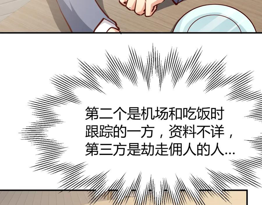 《近身狂兵》第10话 我与秘书来下厨 第8页