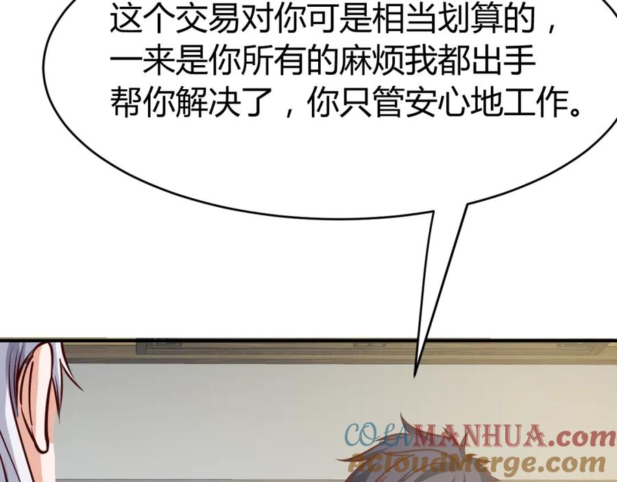 《近身狂兵》第10话 我与秘书来下厨 第121页