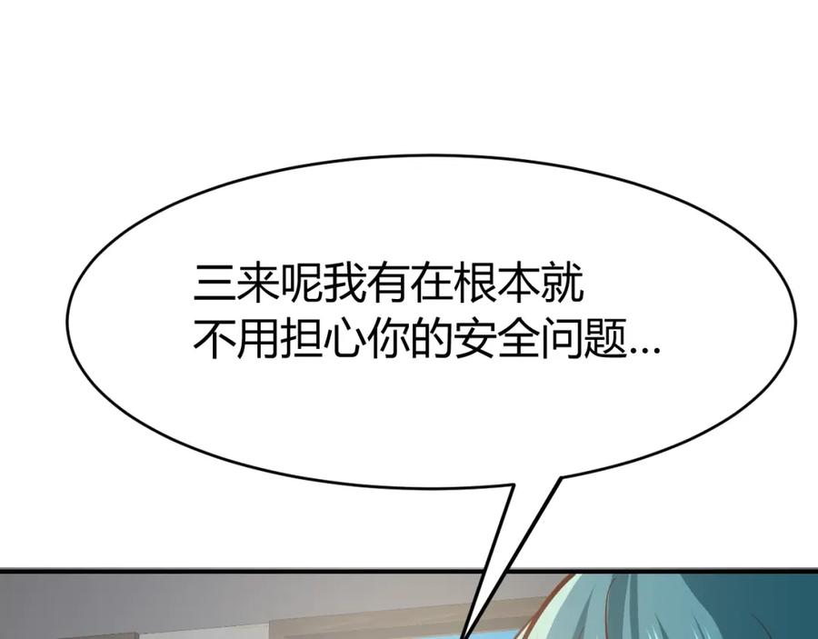 《近身狂兵》第10话 我与秘书来下厨 第126页