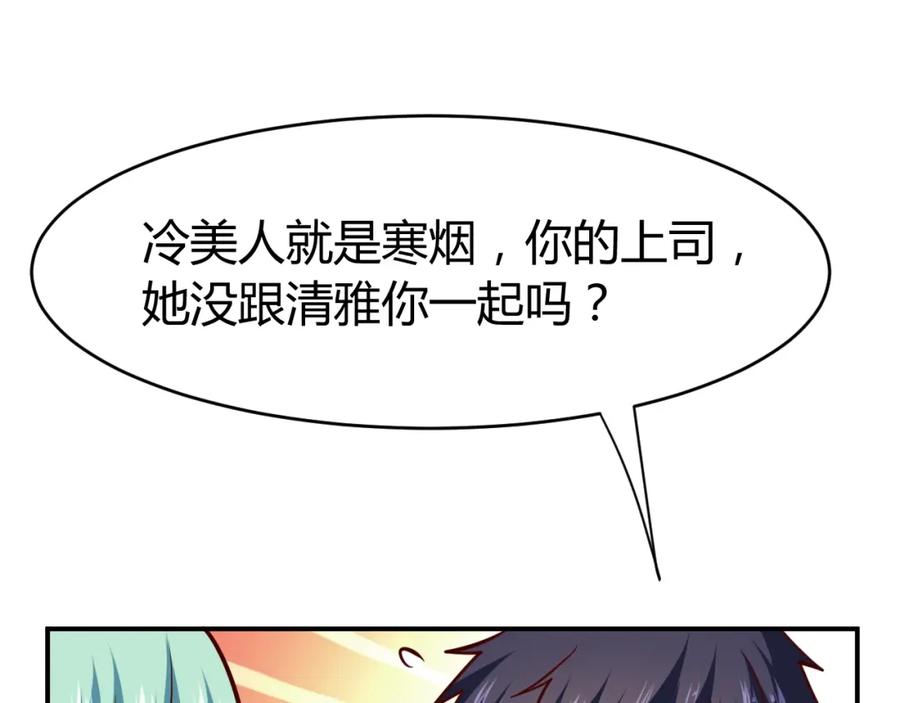 《近身狂兵》第10话 我与秘书来下厨 第54页
