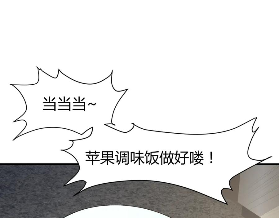 《近身狂兵》第10话 我与秘书来下厨 第83页