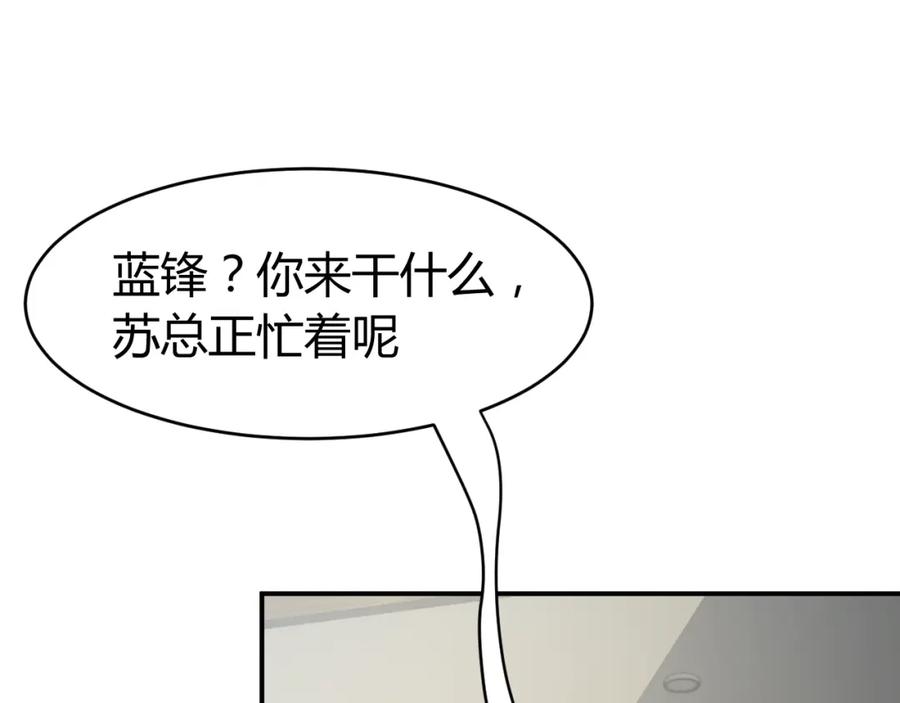 《近身狂兵》第10话 我与秘书来下厨 第106页