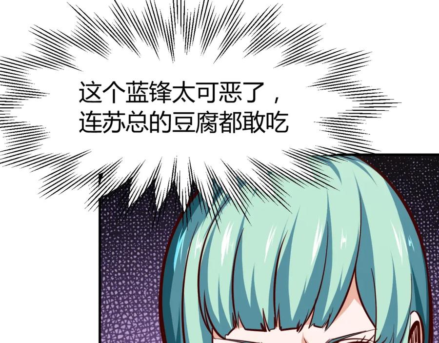 《近身狂兵》第10话 我与秘书来下厨 第136页