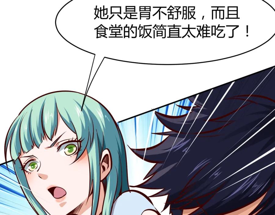《近身狂兵》第10话 我与秘书来下厨 第56页
