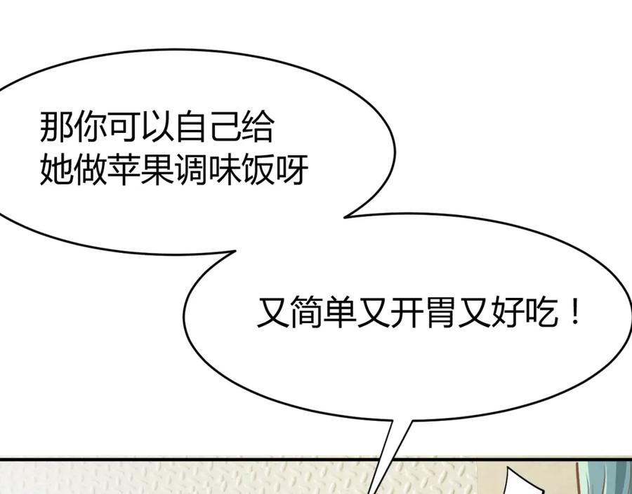 《近身狂兵》第10话 我与秘书来下厨 第58页