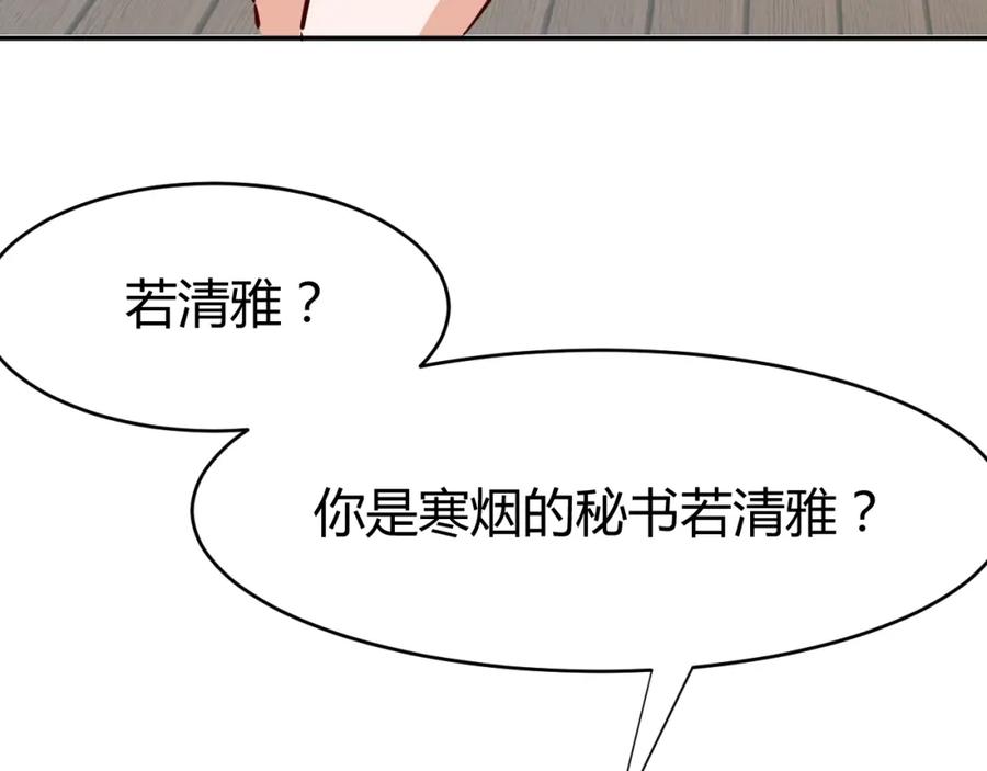 《近身狂兵》第10话 我与秘书来下厨 第20页