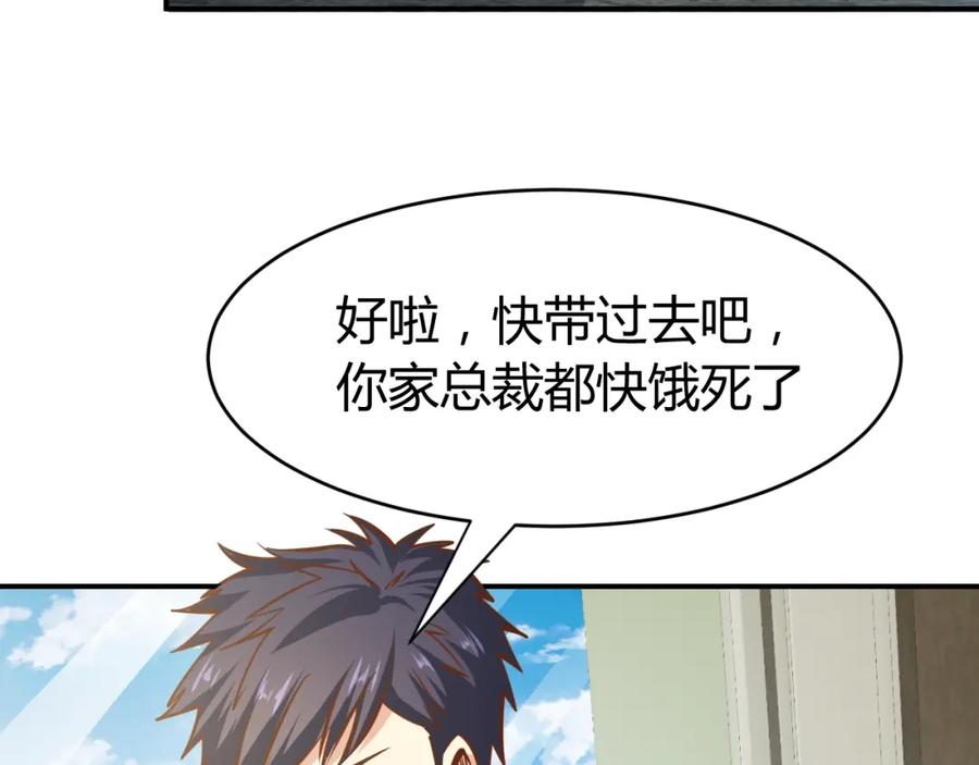 《近身狂兵》第10话 我与秘书来下厨 第88页