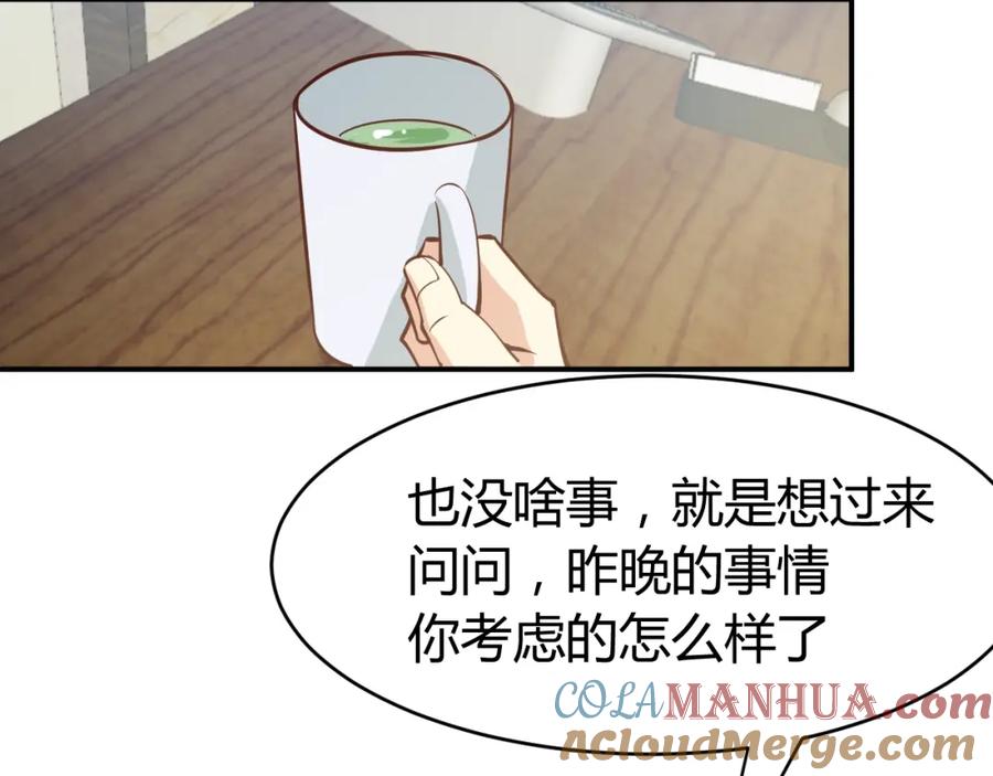 《近身狂兵》第10话 我与秘书来下厨 第113页