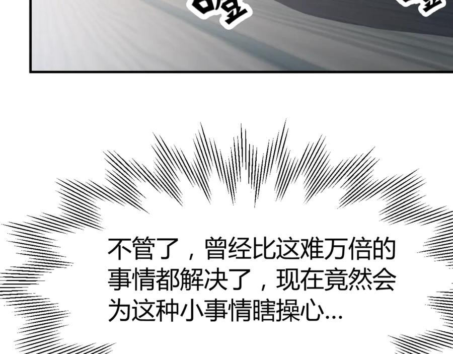 《近身狂兵》第10话 我与秘书来下厨 第14页