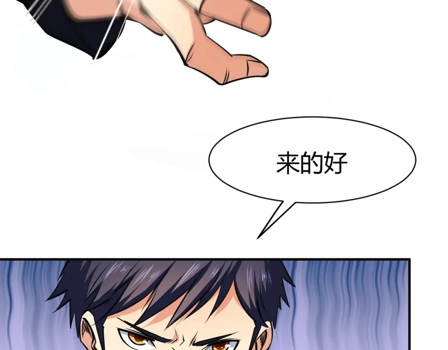 《近身狂兵》第11话 谁敢动我的人 第94页