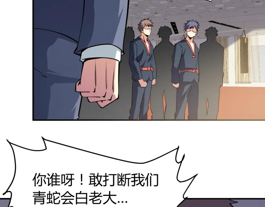 《近身狂兵》第11话 谁敢动我的人 第68页