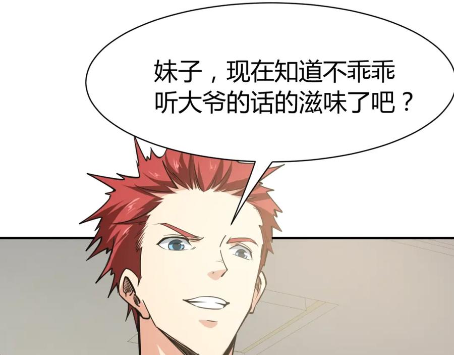 《近身狂兵》第11话 谁敢动我的人 第35页