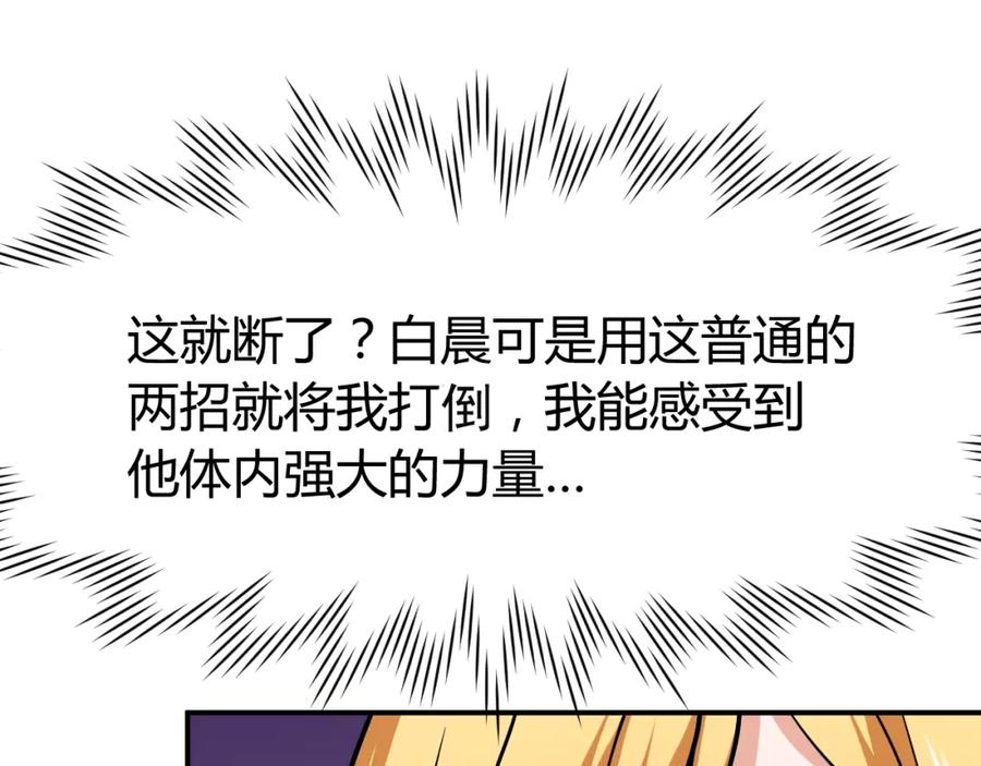 《近身狂兵》第11话 谁敢动我的人 第104页
