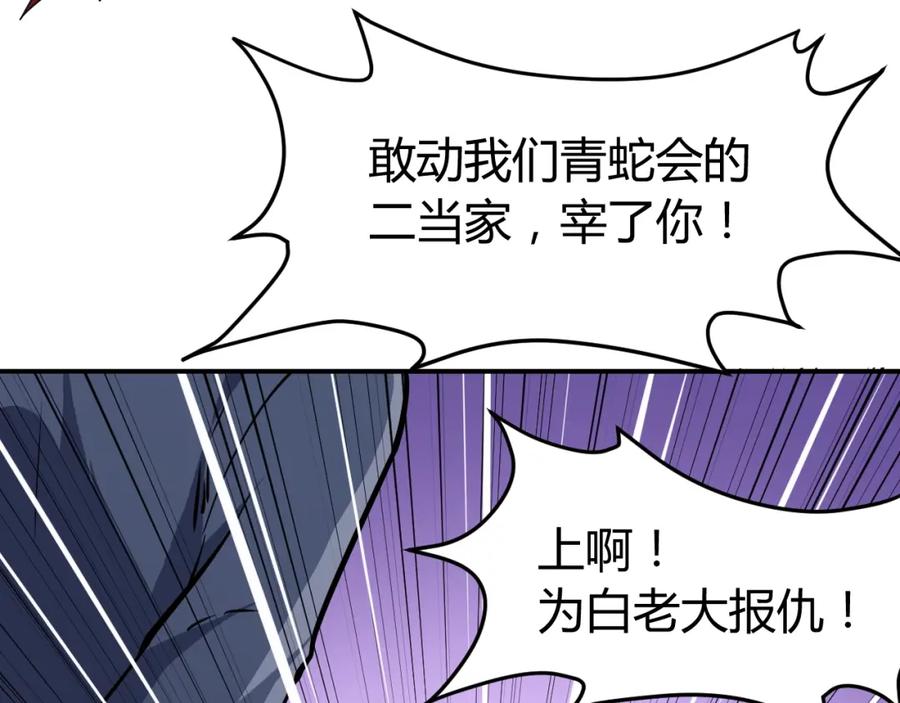 《近身狂兵》第11话 谁敢动我的人 第114页
