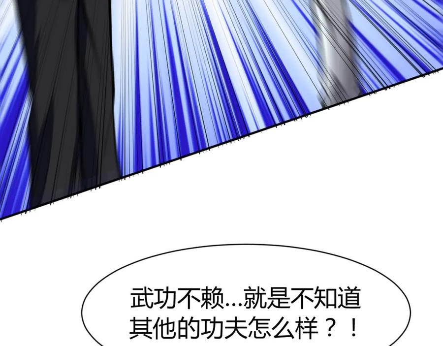 《近身狂兵》第11话 谁敢动我的人 第30页