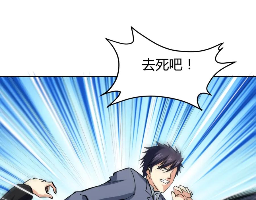 《近身狂兵》第11话 谁敢动我的人 第112页
