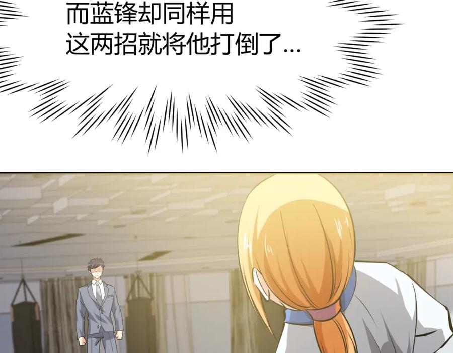 《近身狂兵》第11话 谁敢动我的人 第106页