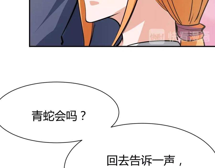 《近身狂兵》第11话 谁敢动我的人 第124页