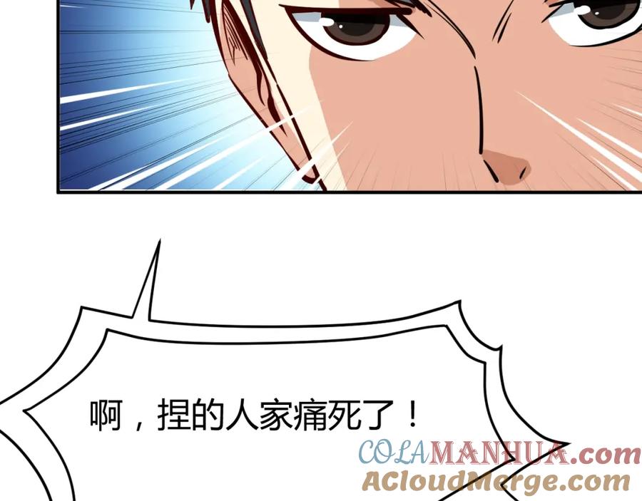 《近身狂兵》第12话 医疗专家 第97页