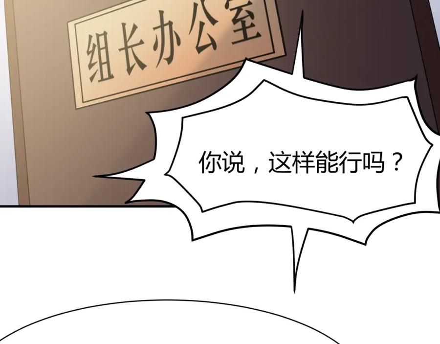 《近身狂兵》第12话 医疗专家 第86页