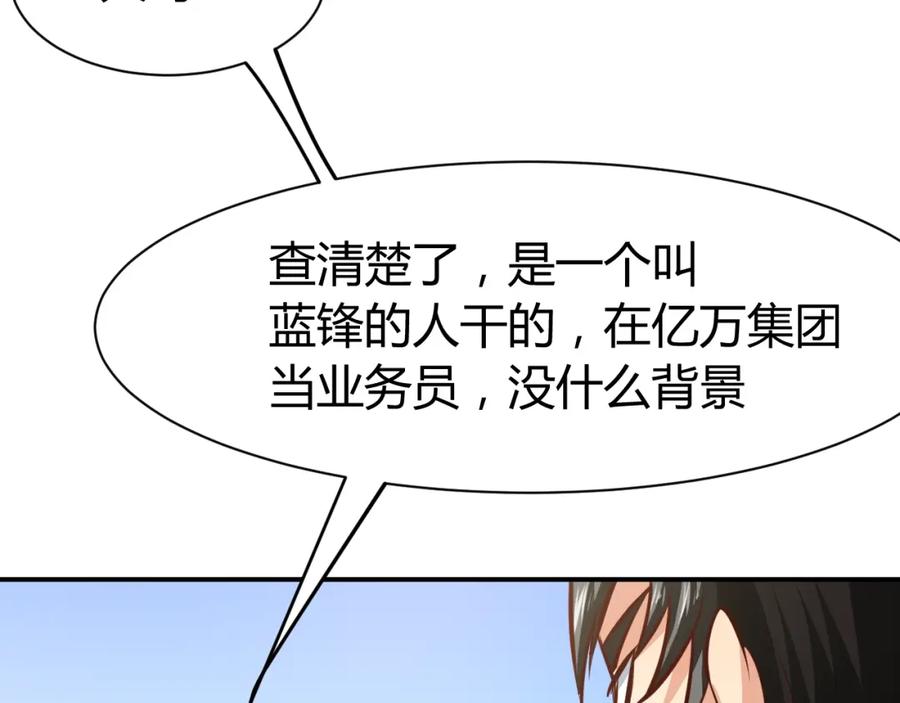 《近身狂兵》第12话 医疗专家 第118页